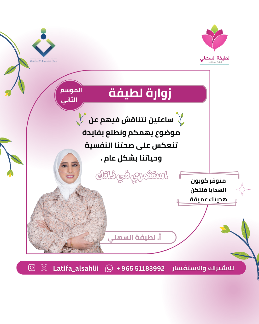 زوارة لطيفة